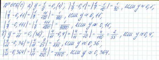 Ответ к задаче № 606 (с) - Рабочая тетрадь Макарычев Ю.Н., Миндюк Н.Г., Нешков К.И., гдз по алгебре 7 класс